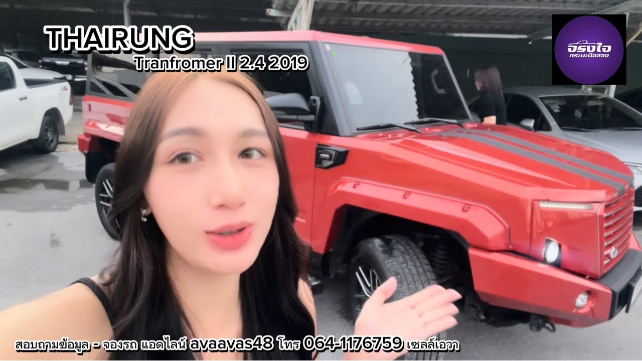 🚘 THAIRUNG Tranfromer II 2.4 2019 #รถมือสอง #รถเช่าหมดสัญญา #เซลล์เอวา #เอวารินทร์จะขายรถ