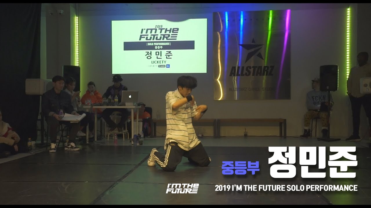 2019 IM THE FUTURE 아임더퓨쳐 / 퍼포먼스 중등부 / 정민준