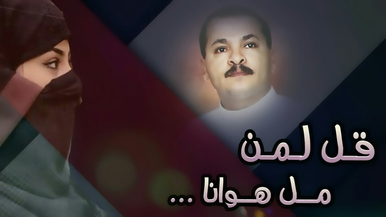 أداء وأحساس رائع لــ أغنية ; قل لمن مل هوانا - .. الفنان أحمد الحبيشي #جلسة_خاصة_في_البيت