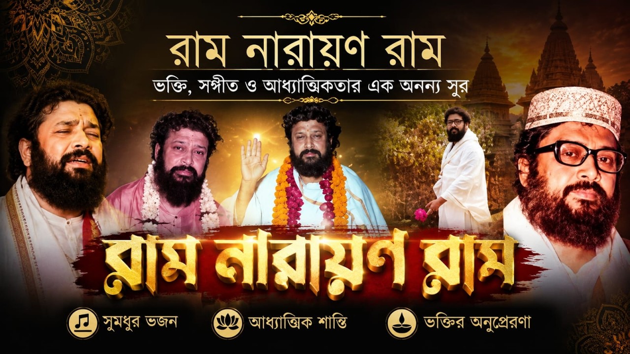 RAM NARAYAN RAM / Music Direction and sung by Prodip Kumar