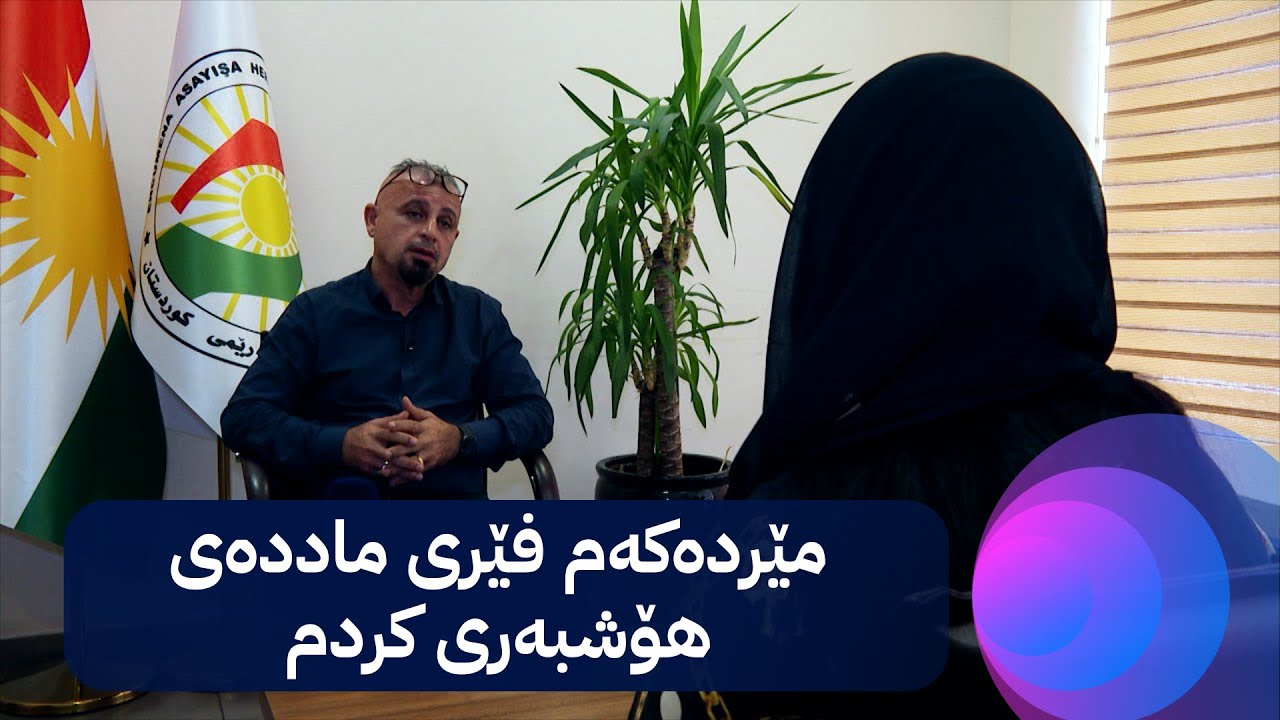 چیرۆکی ژنێکی تووشبووی ماددەی هۆشبەر کە لەلایەن مێردەکەیەوە فێرکراوە