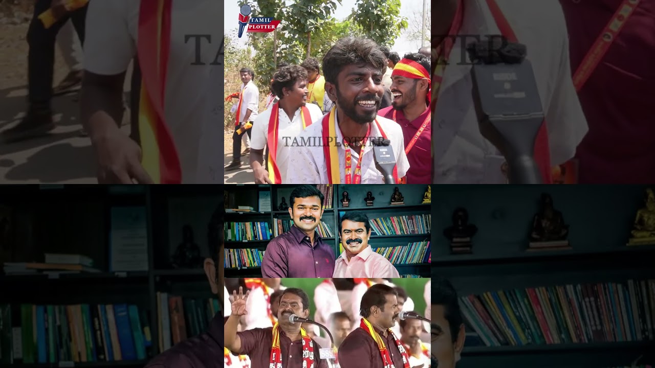 Seeman-ஐ பங்கமாய் கலாய்த்த TVK தொண்டர்கள்.! TVK Vs DMK Public Review | Tvk Vijay