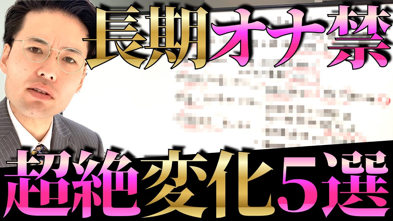 『長期オナ禁の成功者』が得る