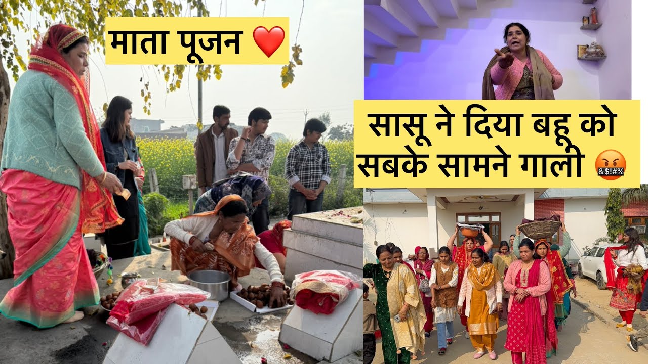 मामा के घर गए माता पूजने❤️॥ सास ने दिया सबके सामने बहू को गाली 🤬 #viral#vlog 