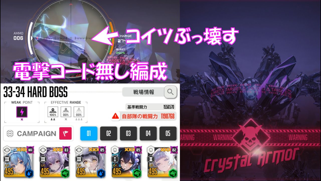 【NIKKE】33-34 HARD クリスタルアーマー攻略（戦力1190768）