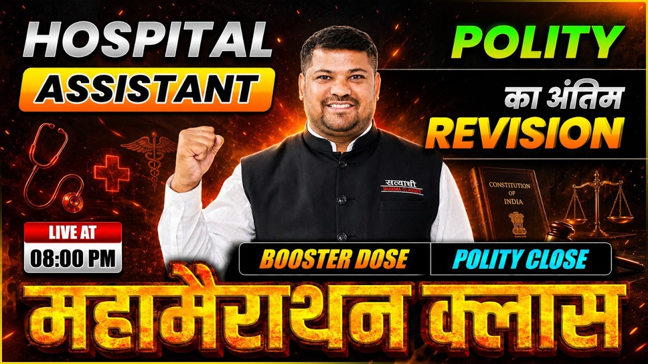 HOSPITAL ASSISTANT EXAM 2026 | POLITY FINAL REVISION | MAHAMARATHON CLASS BY KAPTAAN SIR