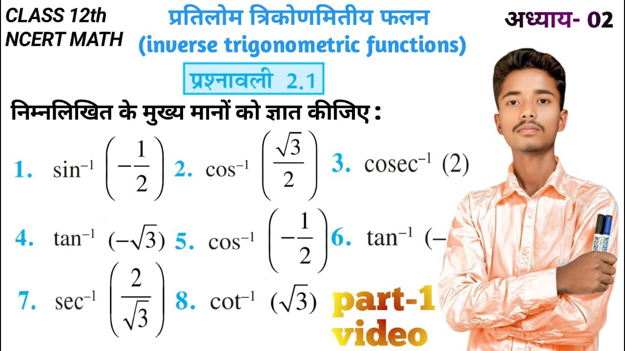 Prashnawali 2•1 class 12th math chapter-02 #part1 inverse trigonometric functions #rajkumarsir