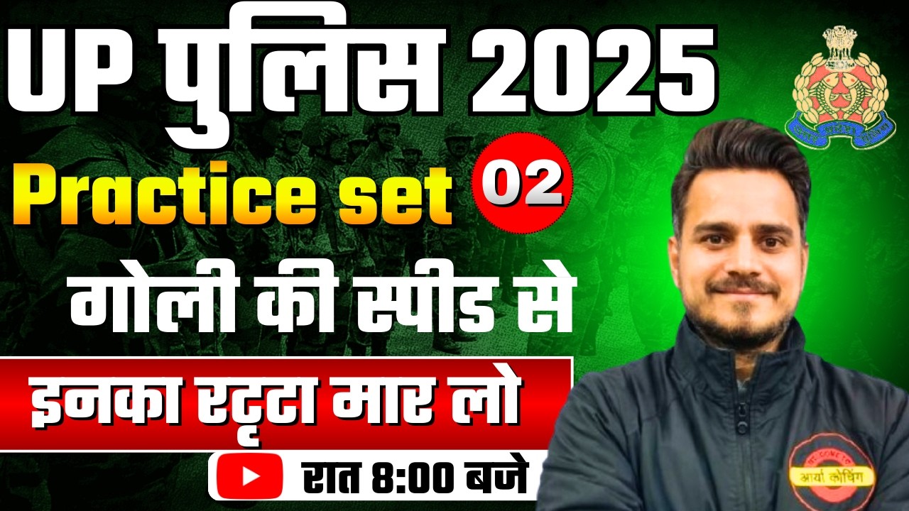 UP POLICE । UPSI 2025 । Previous Years Questions । Practice Class 2 | UP SI | UPSI #uppoliceuppo