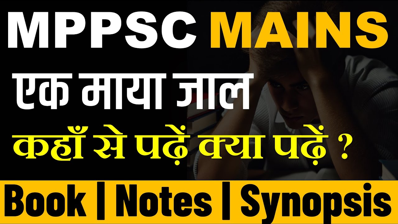 MPPSC मुख्य परीक्षा 2025 UNIT WISE BOOK LIST कोनसी यूनिट कहाँ से पढ़े नए अभ्यर्थी न करे गलती 🥲