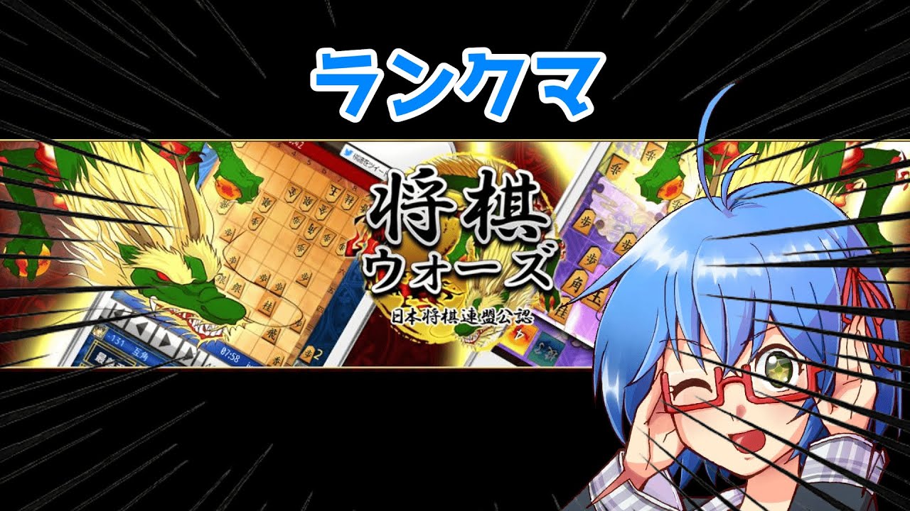 【 将棋ウォーズ 段位戦 】仕事のストレスを吹っ飛ばしたい段位戦 #vtuber #初見歓迎 #将棋ウォーズ #バ美肉 #shorts #縦型配信