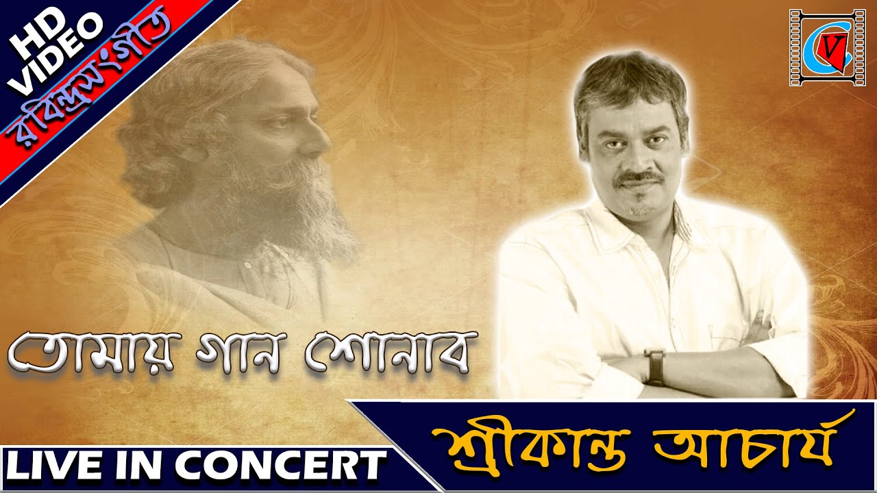 Tomay Gan Shonabo || Srikanto Acharya || Rabindrasangeet || Live in Concert | Sabala Mela2019