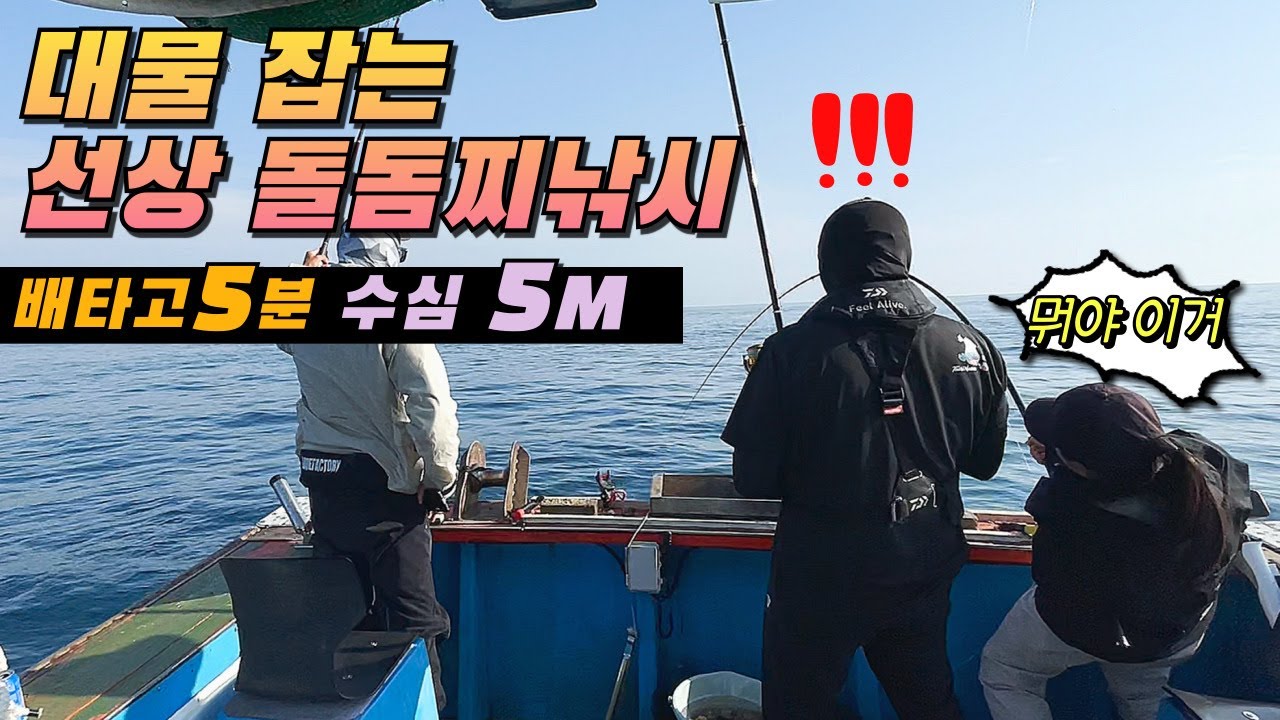 대물 잡는 선상 돌돔 찌낚시 !!! 채비 손실 없음, 초보도 잡는다!