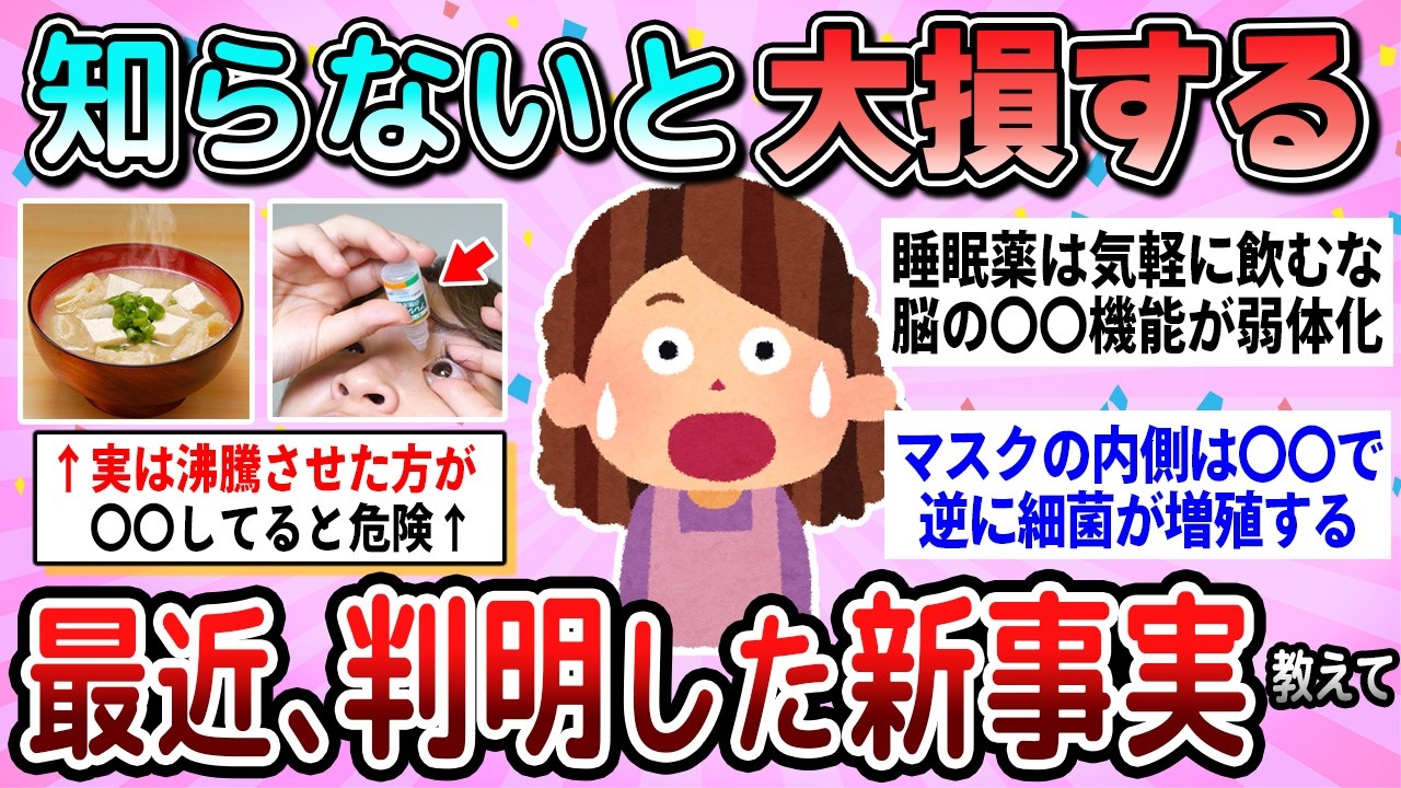 【有益】知らない人は大恥かく！最近判明した新事実教えて【ガルちゃん】