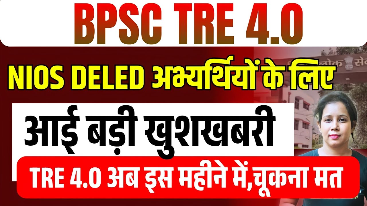 📢BPSC TRE 4.0 इस डेट तक | Nios Deled बड़ी खुशखबरी🤩Bpsc Tre 4.0 Vacancy News Today