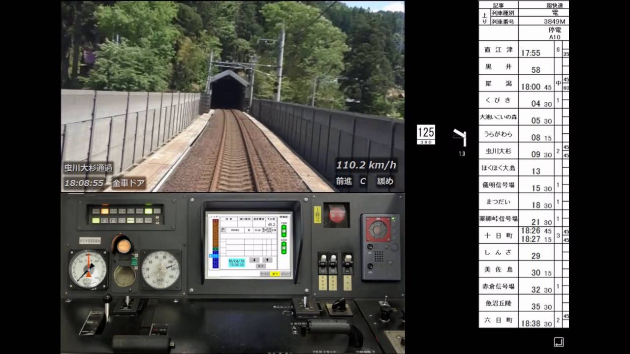鉄道運転シュミレータ 北越急行ほくほく線 超快速 犀潟～六日町