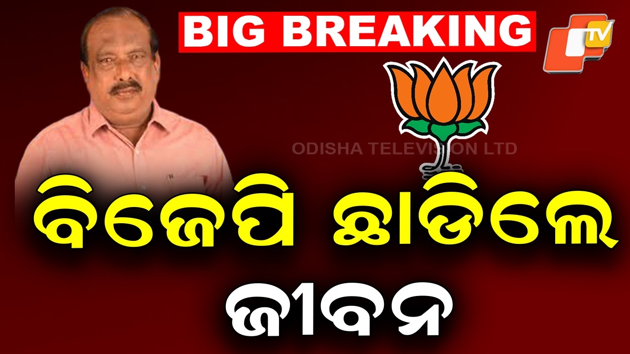 Former Baleshwar MLA Jeevan Pradeep Dash Resigns from BJP, Questions Party Ethics