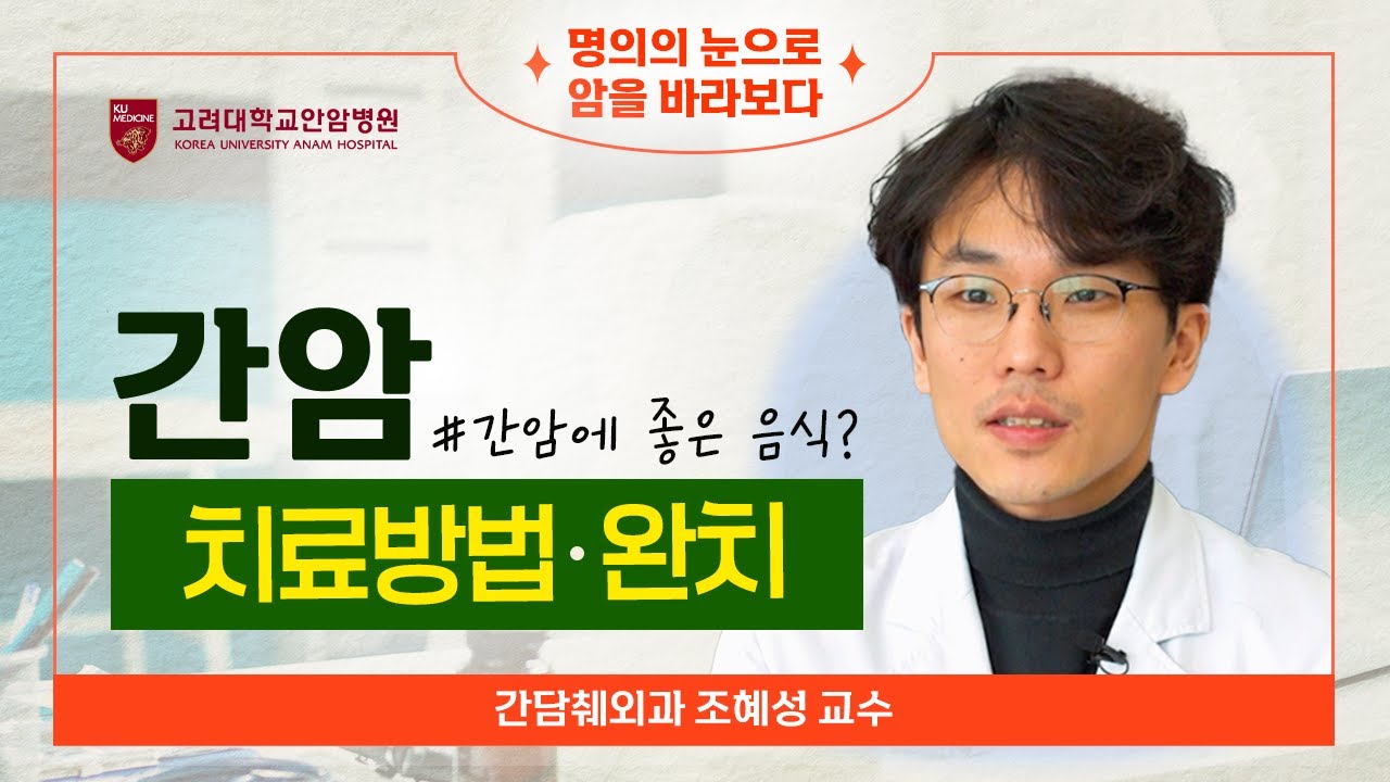 간암 초기증상부터 예방법까지, 꼭 알아야 할 모든 것 ⚠️