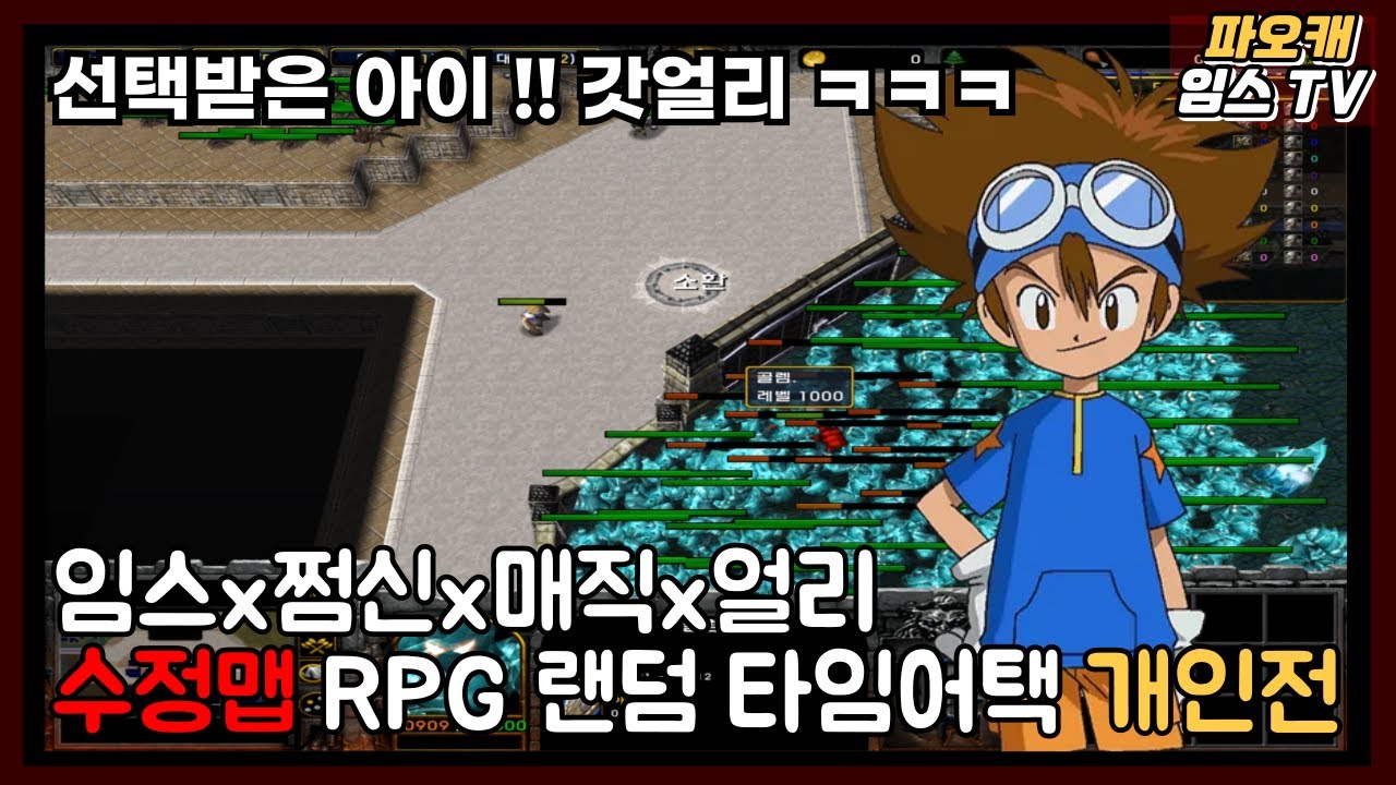 파오캐 4인 수정맵 RPG 타임어택 