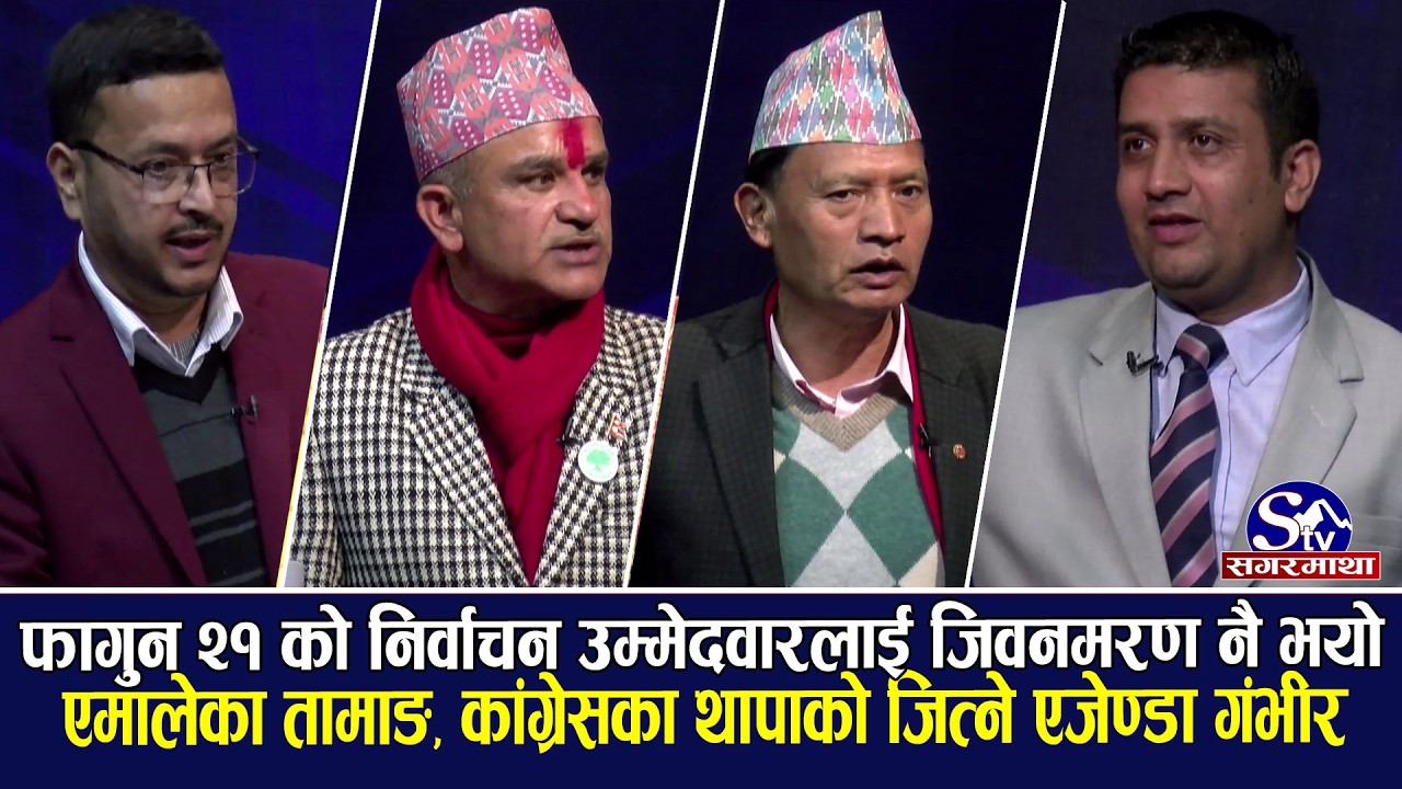 विज्ञ थापाको राजनीतिक सुधार, भ्रष्टाचार र जनताको आय वृद्धि गर्न सुझाव, संसदलाई रंगिलाबाट रोक्न