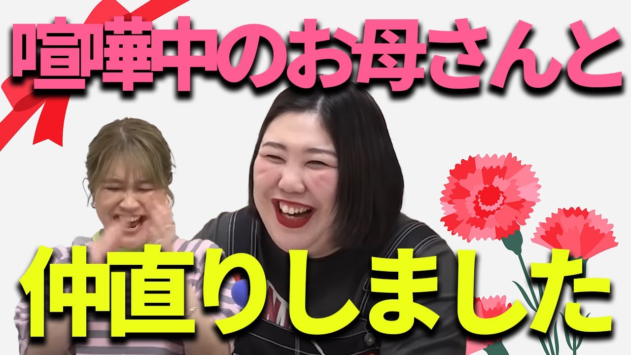 【動画版】#57　共演をきっかけに熊元プロレスがお母さんと仲直りしたようです【紅しょうがは好きズキ！】