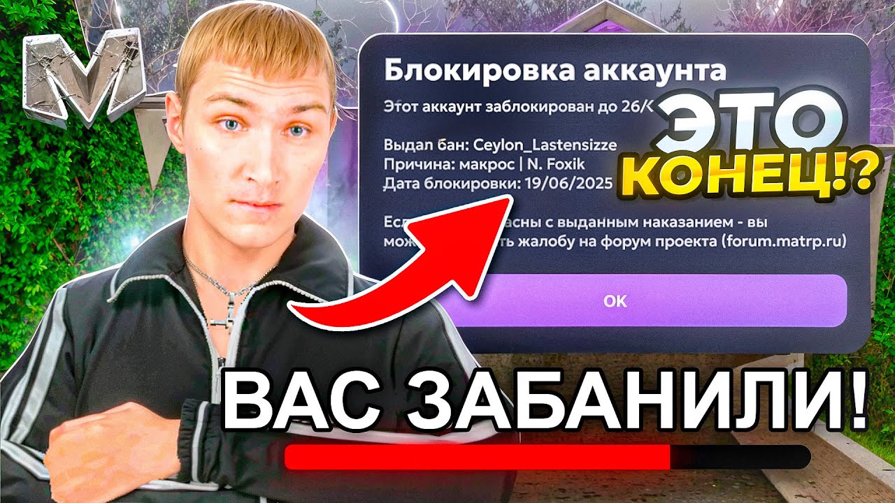 😫 МЕНЯ ЗАБАНИЛИ ЭТО КОНЕЦ - БУДНИ АВТОРИТЕТА ОПГ на МАТРЕШКА РП #4