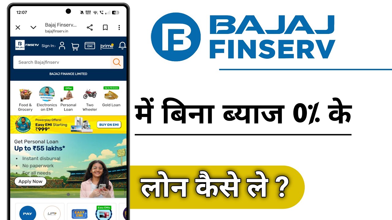 How to take a loan without interest in Bajaj Finserv, Apply for a loan without interest in Bajaj ...