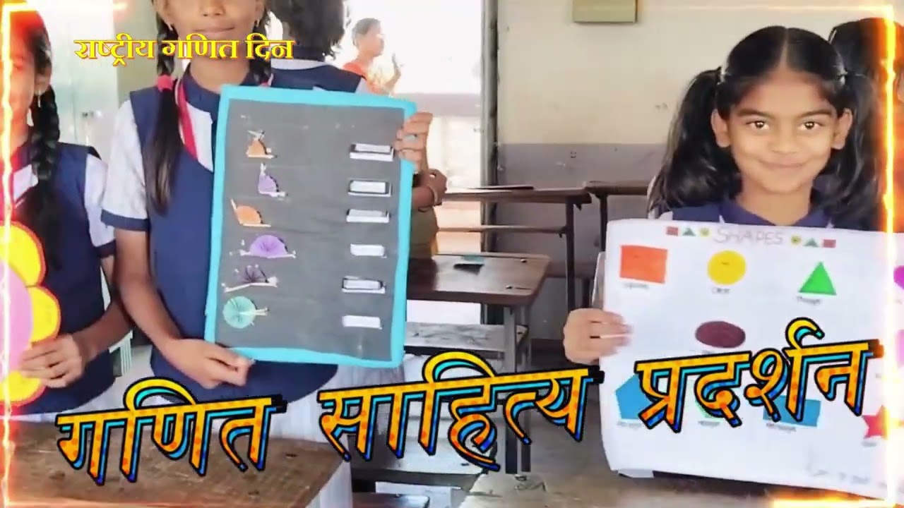 उपक्रमशील शाळा  