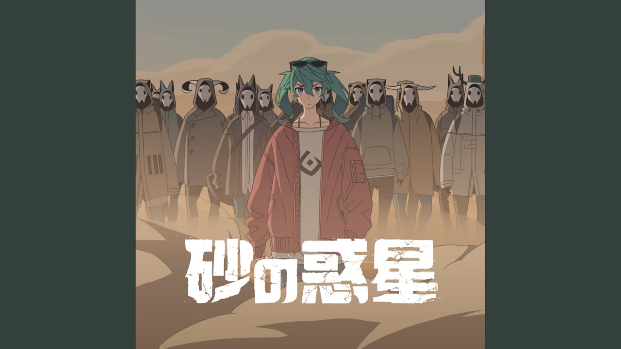 DUNE feat.Hatsune Miku