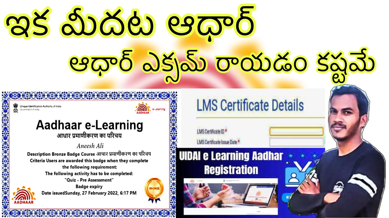 Aadhaar exam LMS certificate telugu | LMS certificate telugu