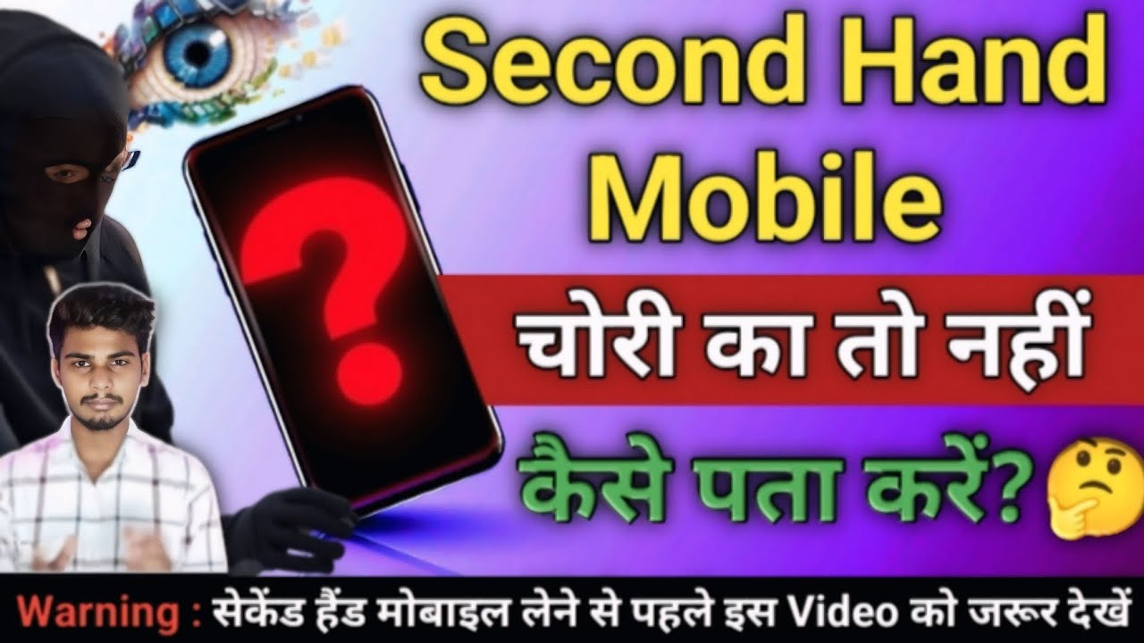 Second Hand Mobile चोरी का तो नहीं कैसे पता करें?🤔 | Check Karne Ka Easy Tarika |