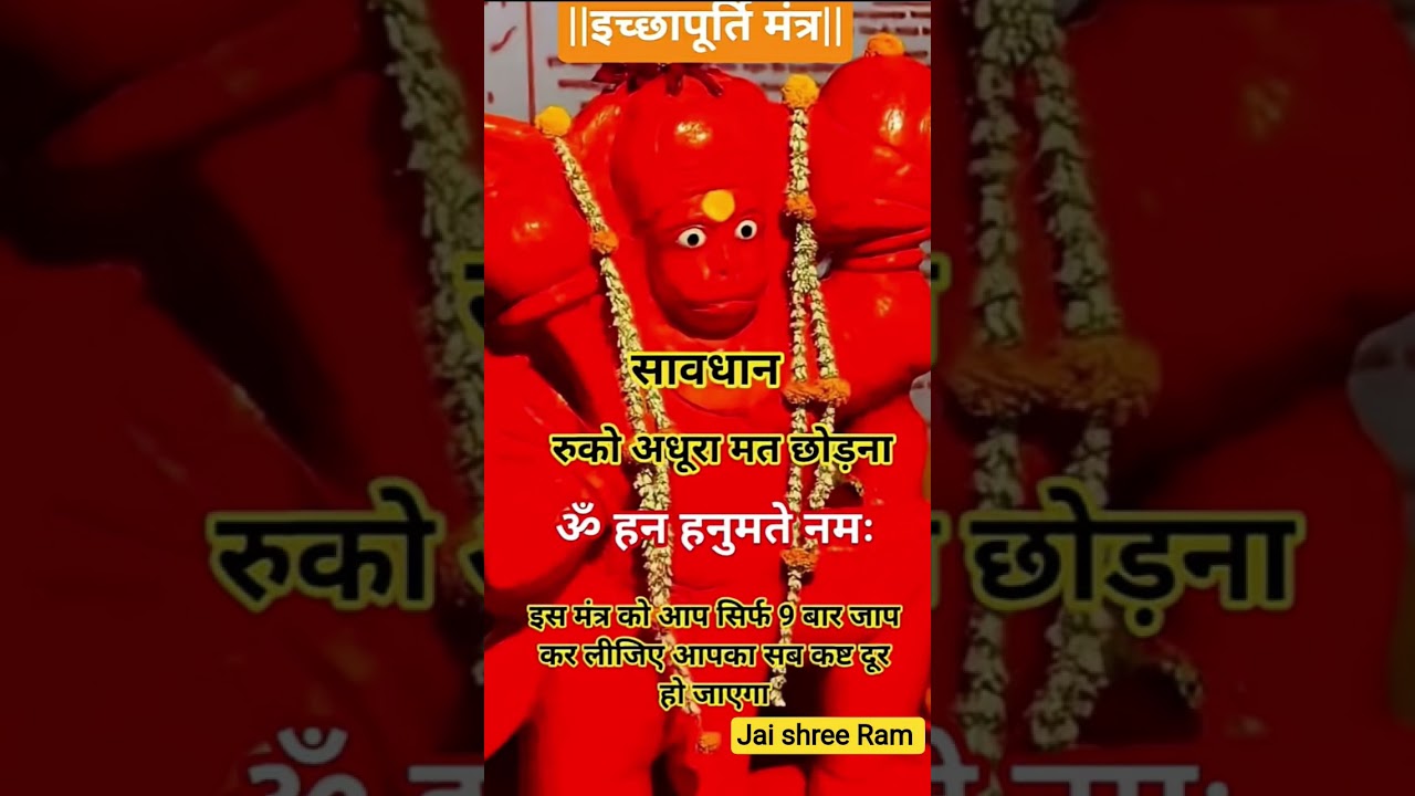 Om Ha Hanumante Namah🌿 Om Ha Hanmante Nam🌺 #hanumanmantra#mantra #hindumantra#trading