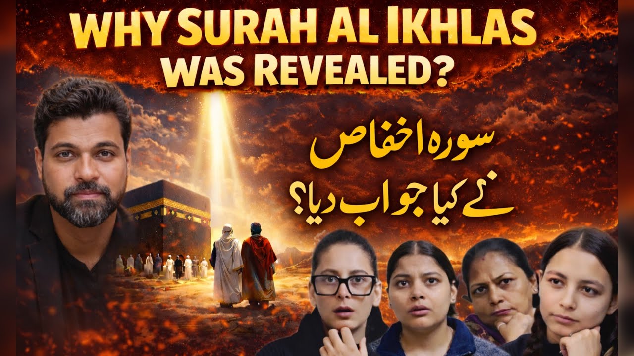 Why Surah Al Ikhlas Was Revealed? | Is Surah Ka Kya Jawab Tha?