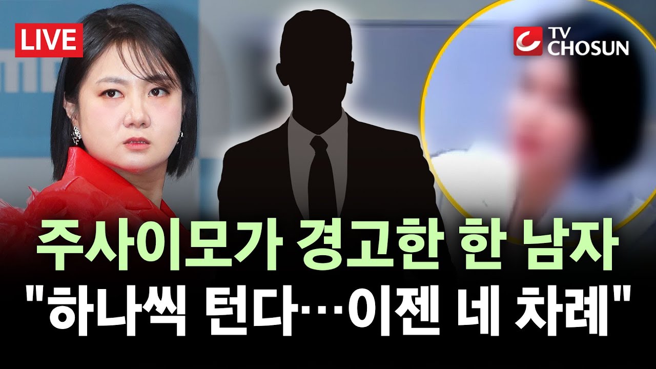 [🔴 무조건 간다 LIVE] 박나래 '주사이모' 이 갈았다···