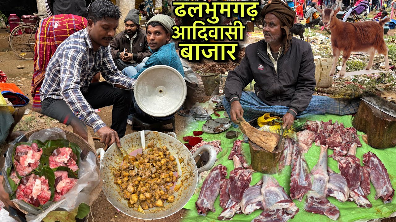 धलभुमगढ आदिवासी बाजार | बकरी मीट और देशी मछली का फेमस हाट | Village Tribal Market | Mutton Recipe