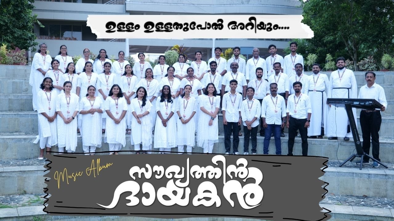 ഉള്ളം ഉള്ളതുപോൽ അറിയും....