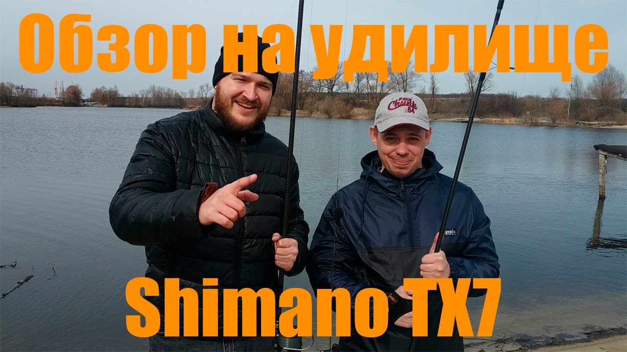 Обзор на карповое удилище Shimano TX7