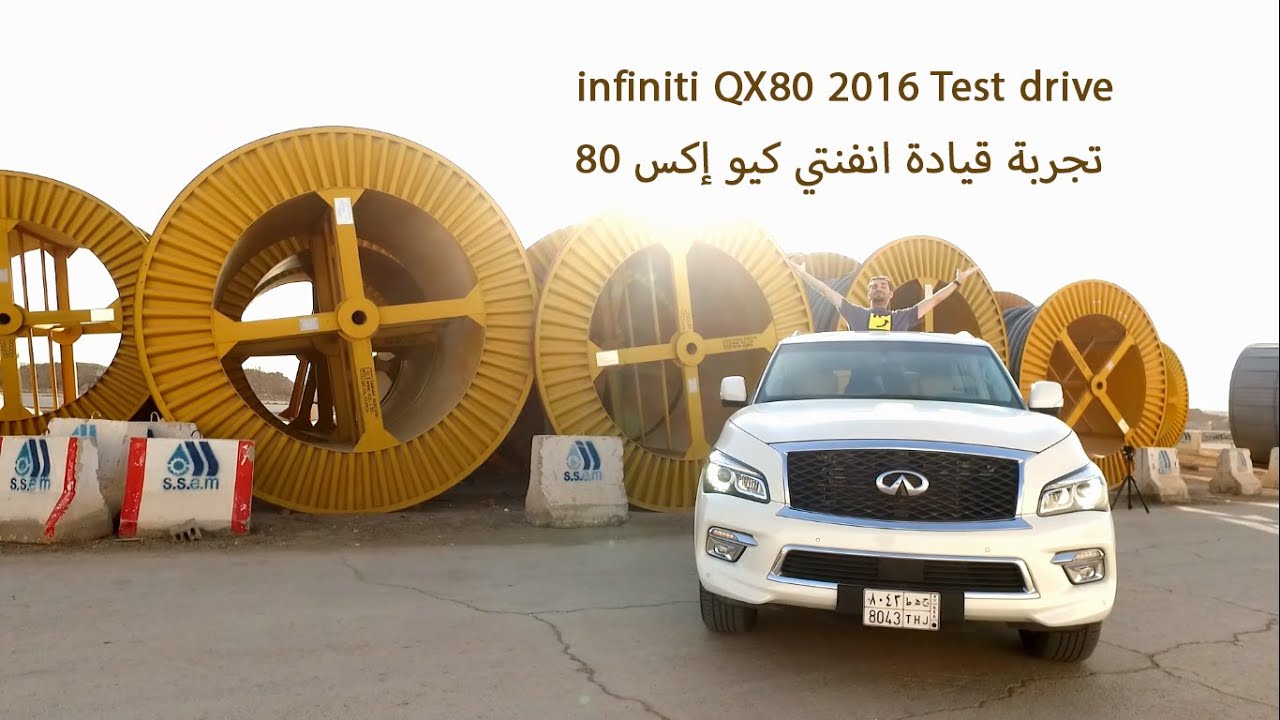 infiniti QX80 2016 Test drive | تجربة قيادة انفينتي كيو إكس 80