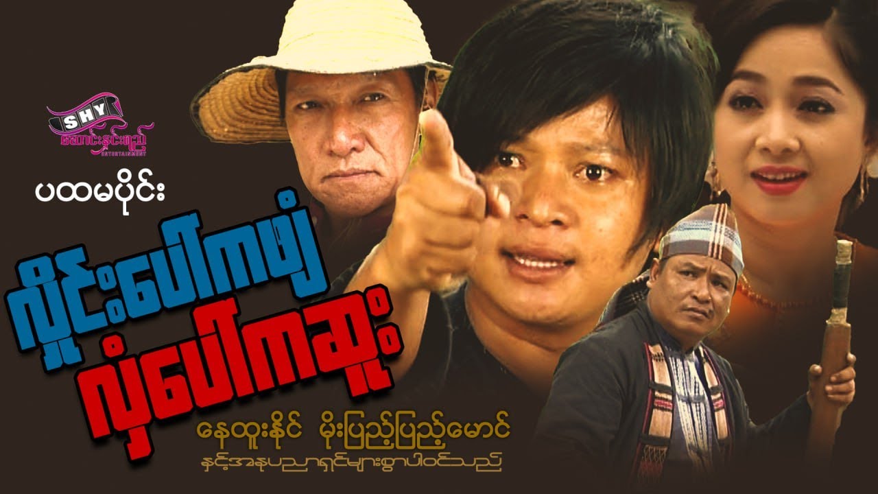 မြန်မာဇာတ်ကား