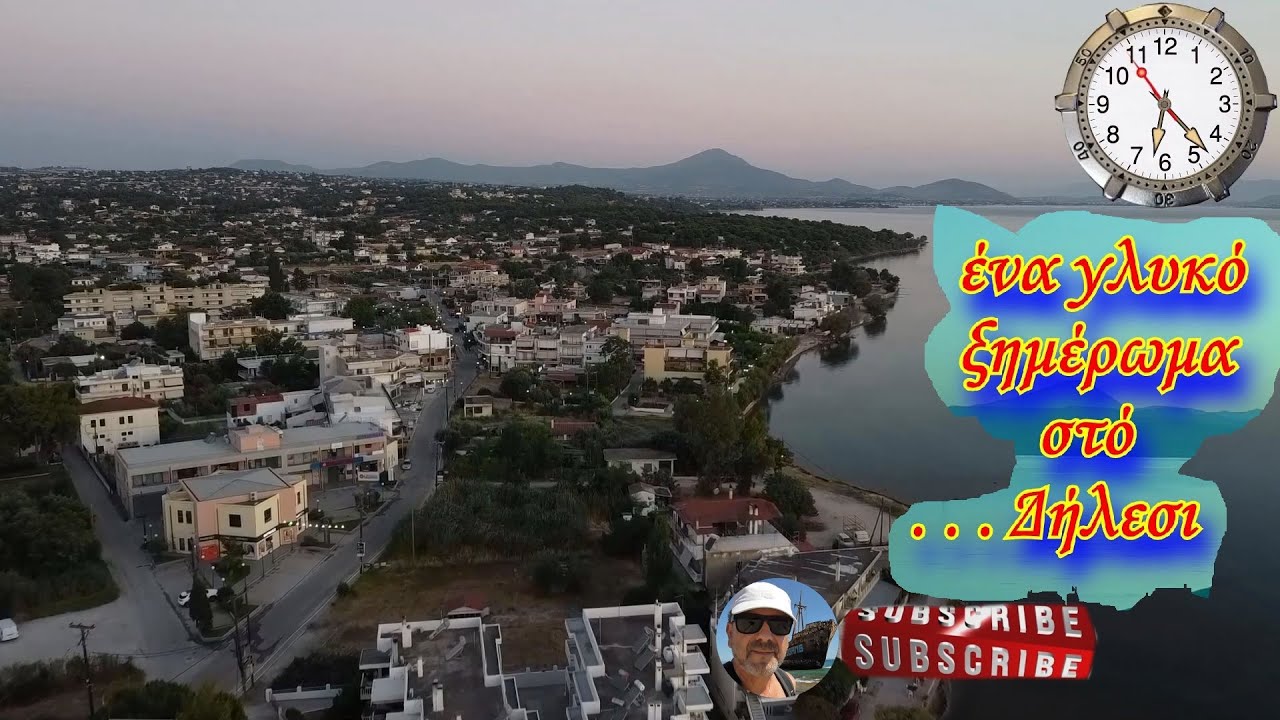 ΕΝΑ ΓΛΥΚΟ ΞΗΜΕΡΩΜΑ ΣΤΟ ΔΗΛΕΣΙ