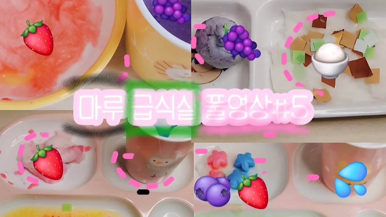 마루 급식실 풀영상 #5@ 인형계@ 마루@ 인형놀이@ 급식실@집사@ 썸네일@