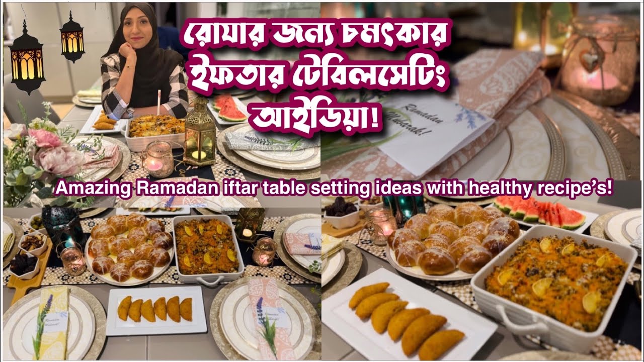 পবিএ রমজানে ডাইনিং সেটিং আইডিয়া ইফতার রেসিপিসহ / Ramadan Table Setting Ideas With Iftar Recipe’s💫