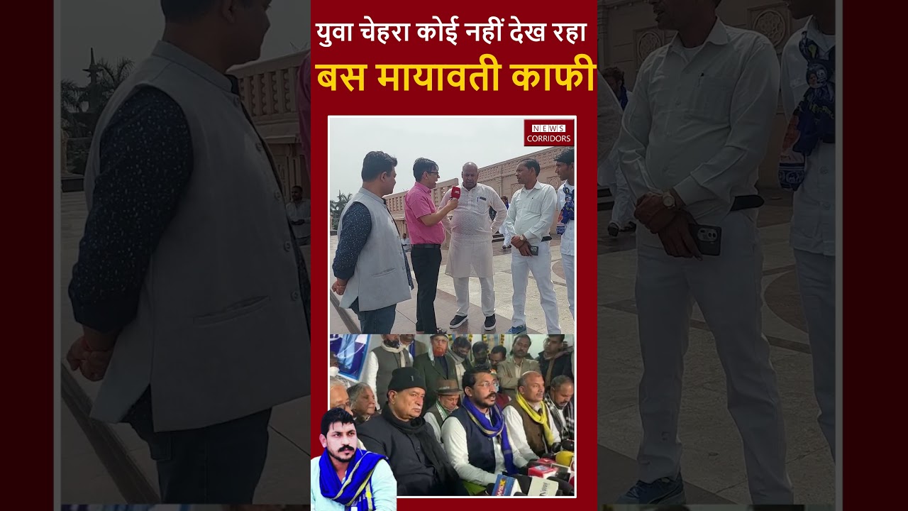 Mayawati के बाद कौन...दलित समाज मौन ? | #mayawati #chandrashekhar #shorts #kanshiram #reels #bsp