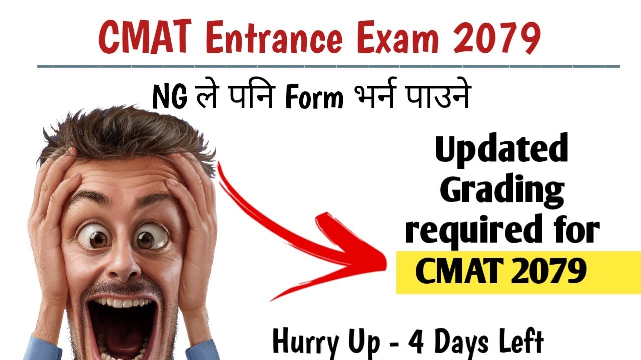 CMAT Entrance Exam 2079 - NG ले पनि Form भर्न पाउने - New Eligibility Criteria for CMAT 2079
