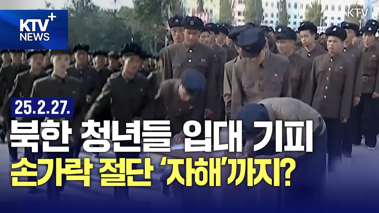 HOT 이슈 | 김정은, 우크라 전장 북한군 추가 파병 ... 사망 군인 시신 인계는 거부?