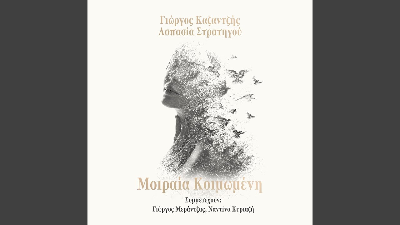 Moirea Koimomeni