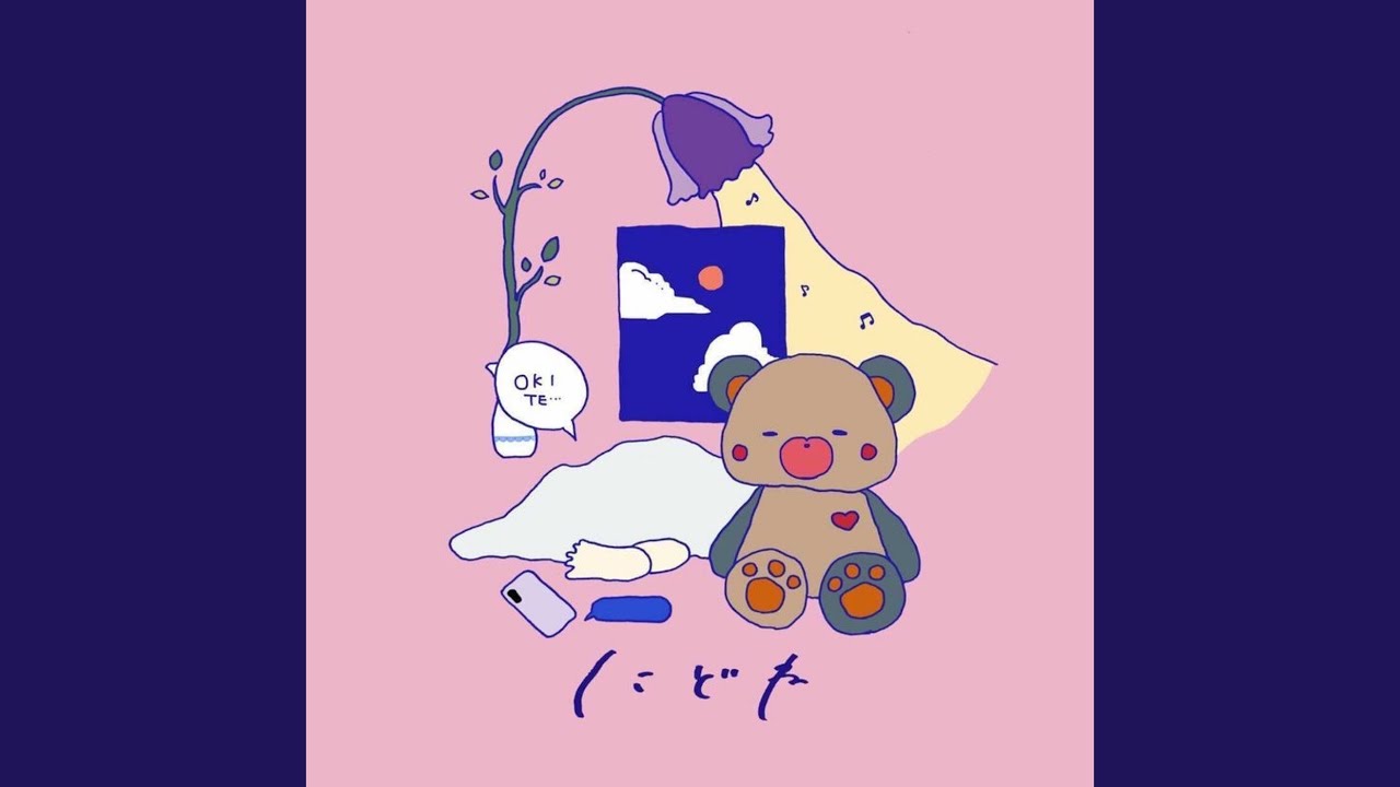 にどね