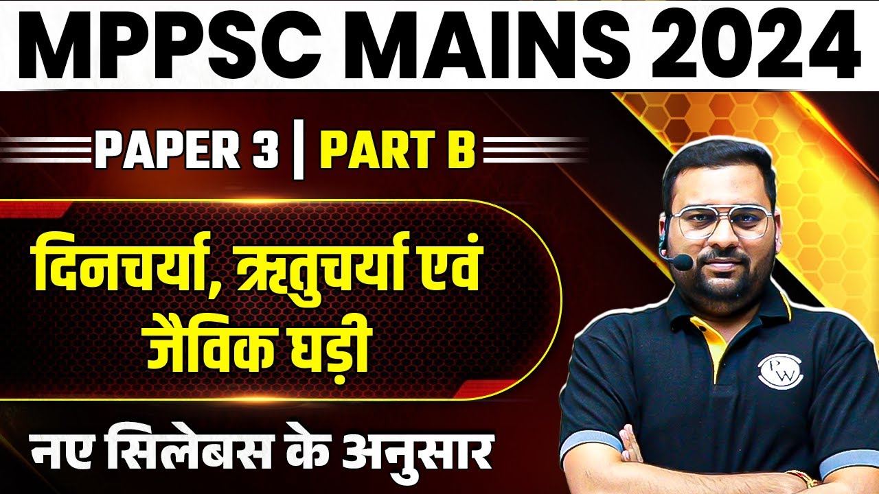 MPPSC Mains Paper 3, Part B | Routine, Seasonal Routine & Biological Clock | Mains Answer Writing