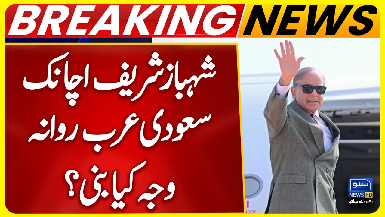 PM Shahbaz Sharif Makes Sudden Visit to Saudi Arabia | Pakistan-Saudi Relations | Iran-War