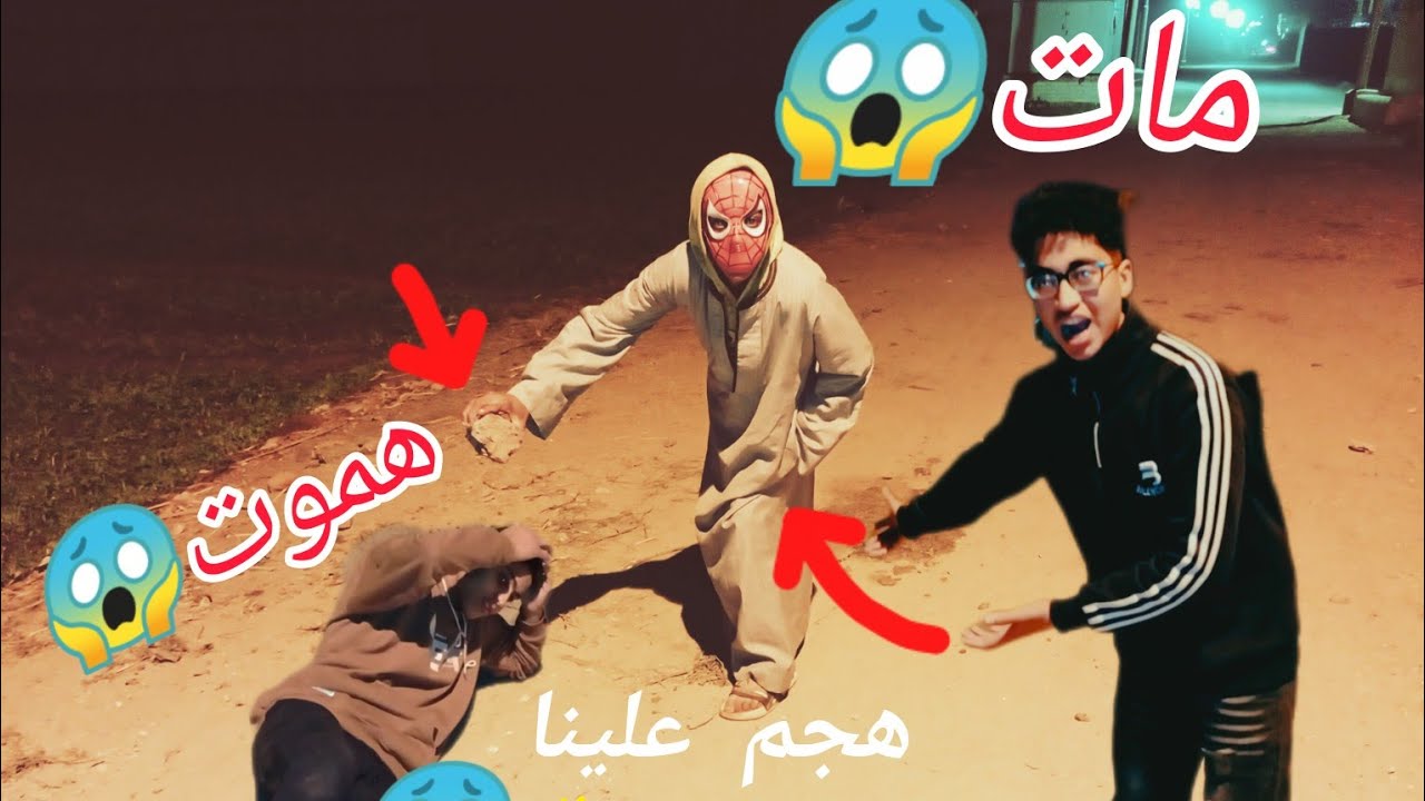 روحنا تاني المقابر بليل وظهر الشخص تاني وكان هيموتنا 😱😱