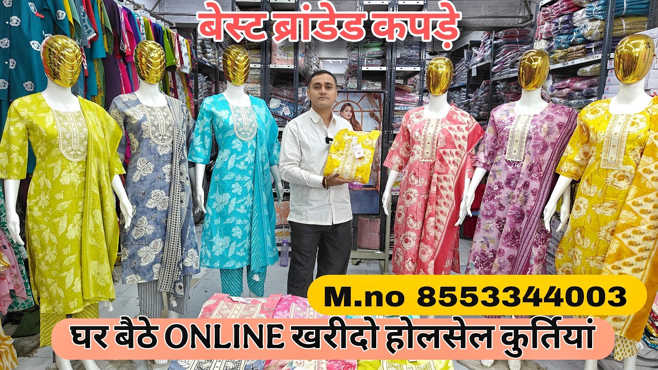 BEST BRANDED KURTI WHOLESALE COLLECTION | घर बैठे ONLINE खरीदो होलसेल कुर्तियां | WOMEN KURTIS